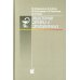 Общественное здоровье и здравоохранение: Учебник для студентов. 9-е изд., испр. и доп