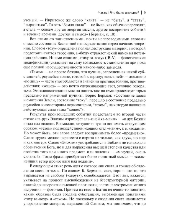 Очерки библейской истории. От сотворения мира до Израильского царства.