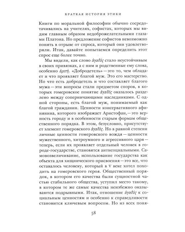 Краткая история этики