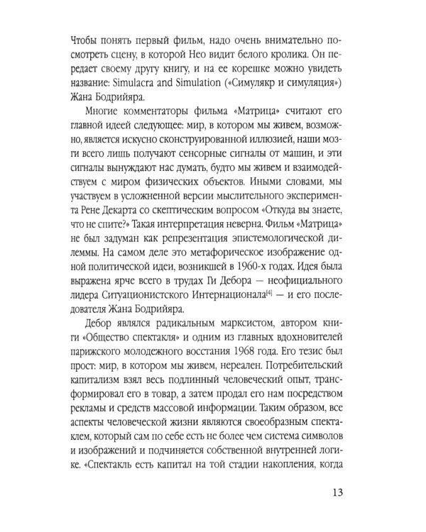 Бунт на продажу. Как контркультура создает новую культуру потребления