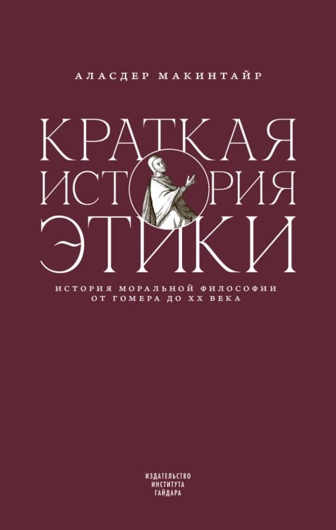 Краткая история этики