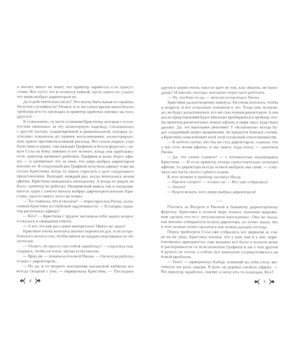 Колизион. 2. Шатер отверженных