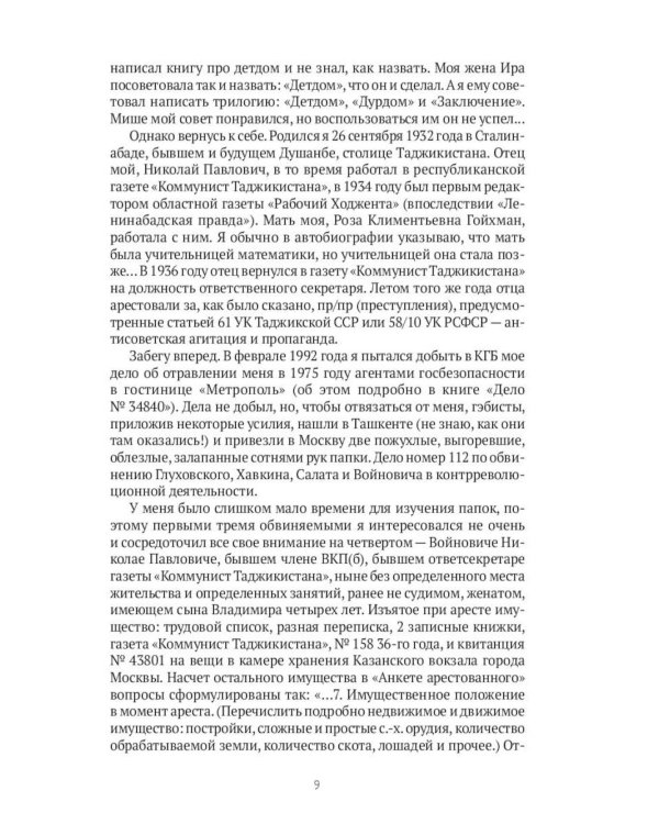 Войнович. Автопортрет. В 2 т. (комплект из 2-х книг)