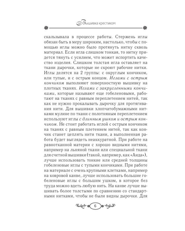 Вышиваем цветы и деревья