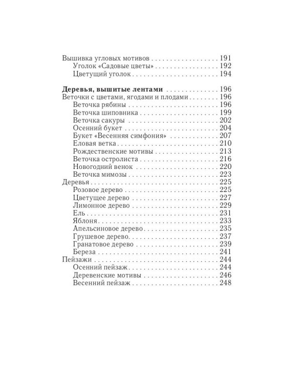Вышиваем цветы и деревья