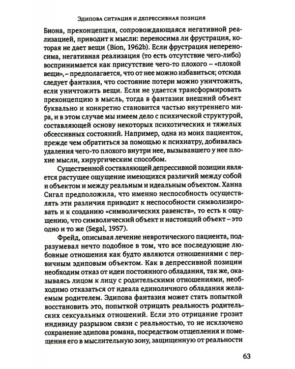 Клинические лекции по Кляйн и Биону