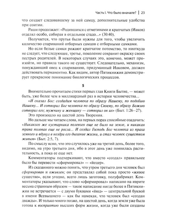 Очерки библейской истории. От сотворения мира до Израильского царства.