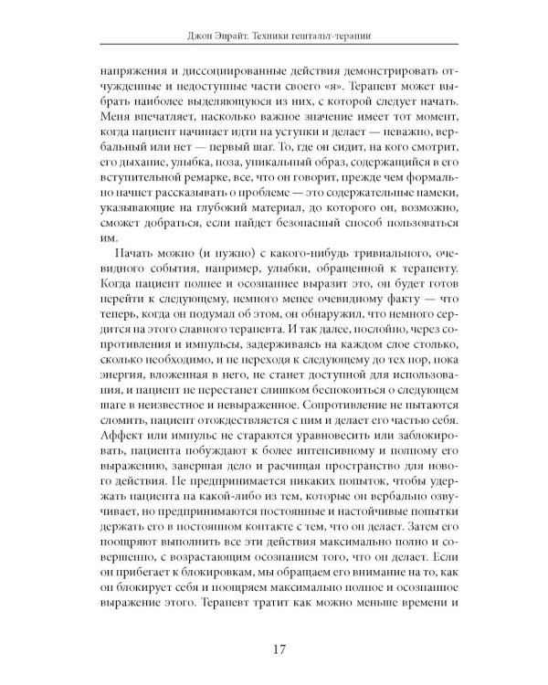 Дополнительное изображение книги «Введение в гештальт-терапию. Теория и практика»
