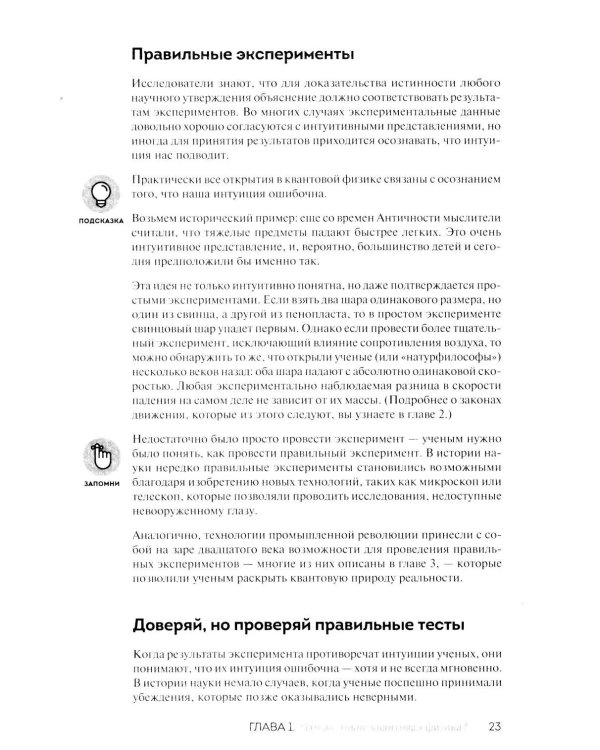 Квантовая физика для чайников. 3-е изд