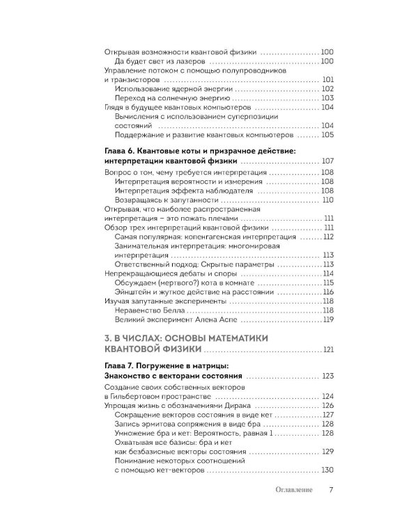 Квантовая физика для чайников. 3-е изд