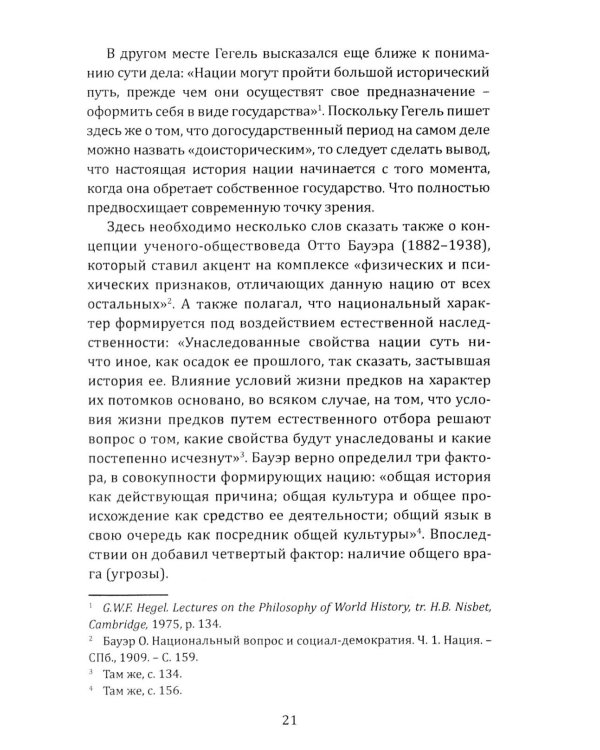 Русский национализм как политическая доктрина: Учебное пособие