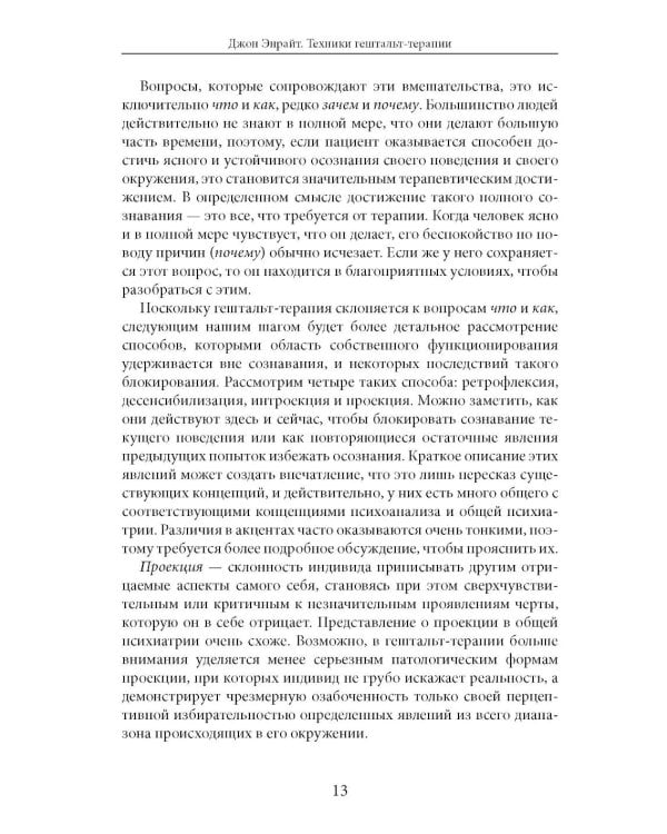 Дополнительное изображение книги «Введение в гештальт-терапию. Теория и практика»