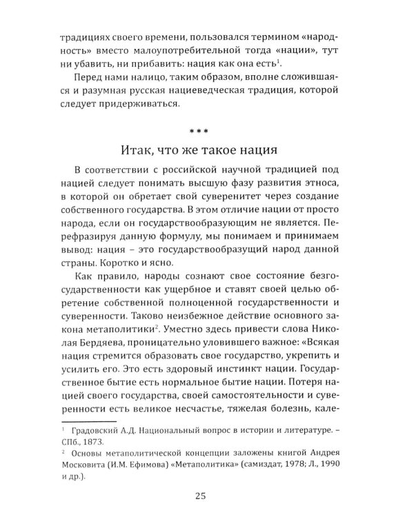 Русский национализм как политическая доктрина: Учебное пособие