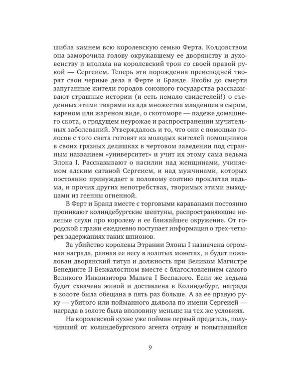 Дополнительное изображение книги «Этрания. Становление»