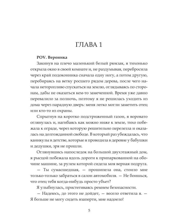 Телохранитель для дочери