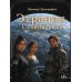 Дополнительное изображение книги «Этрания. Становление»