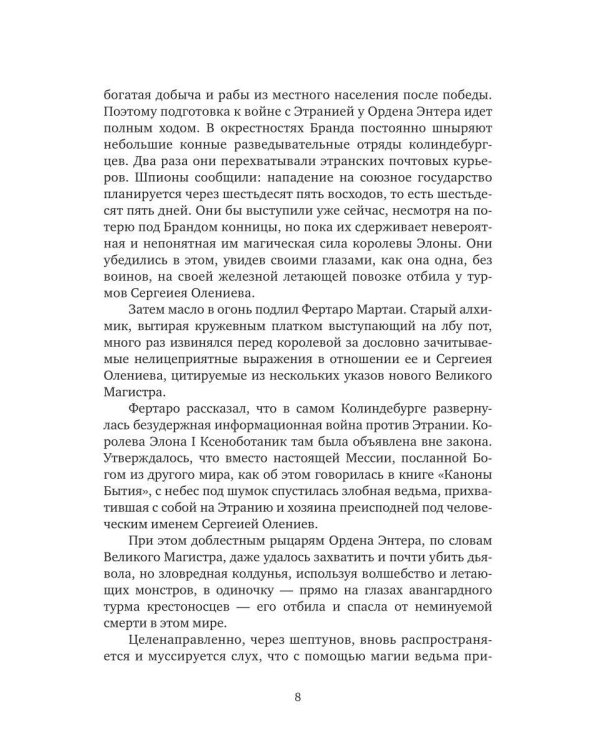 Дополнительное изображение книги «Этрания. Становление»