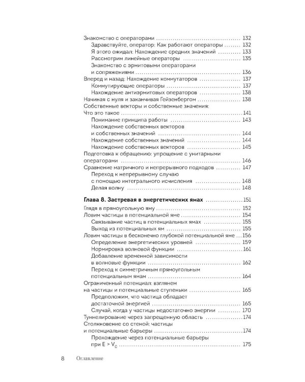 Квантовая физика для чайников. 3-е изд