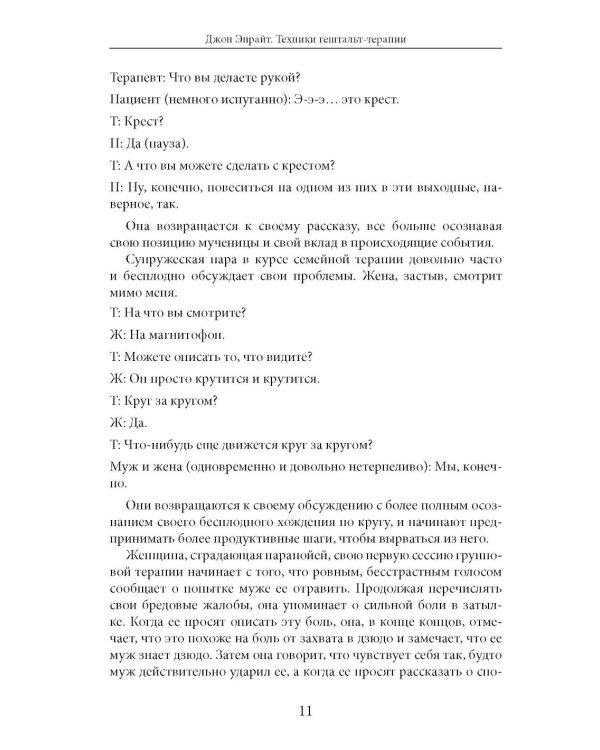 Дополнительное изображение книги «Введение в гештальт-терапию. Теория и практика»
