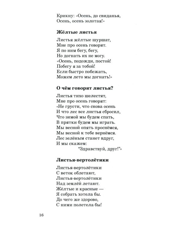 500 стихов о временах года. Для детей 5–9 лет