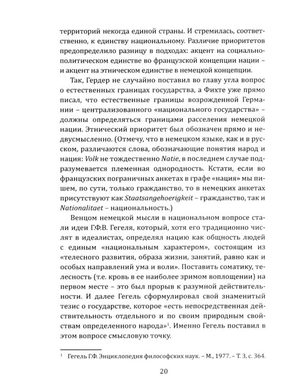 Русский национализм как политическая доктрина: Учебное пособие