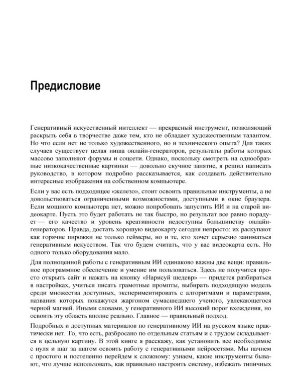 Stable Diffusion XL. Генерируем картинки нейросетью на своем компьютере