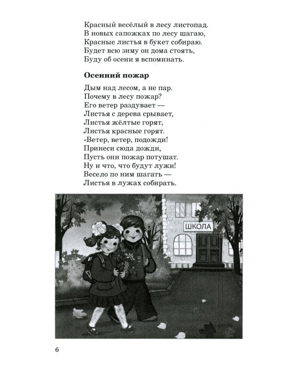 500 стихов о временах года. Для детей 5–9 лет