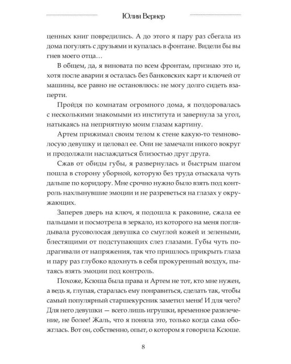Телохранитель для дочери