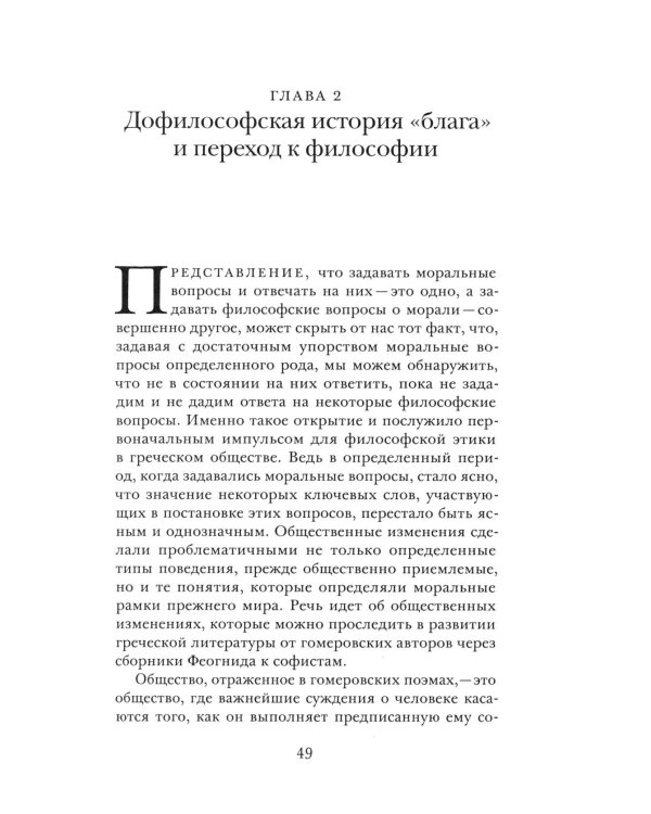 Краткая история этики