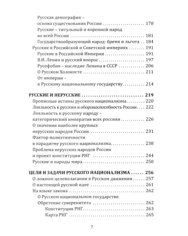 Русский национализм как политическая доктрина: Учебное пособие