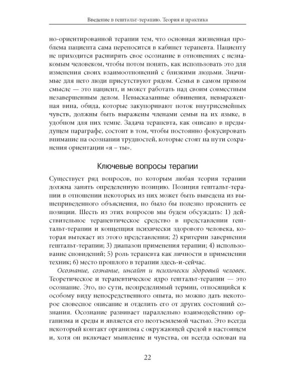 Дополнительное изображение книги «Введение в гештальт-терапию. Теория и практика»