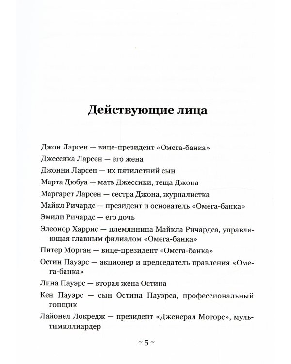 Грязные деньги