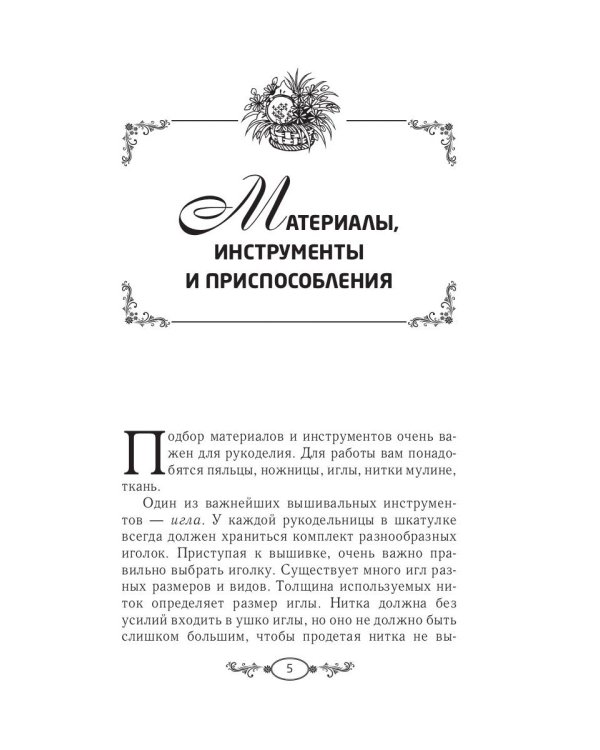 Вышиваем цветы и деревья