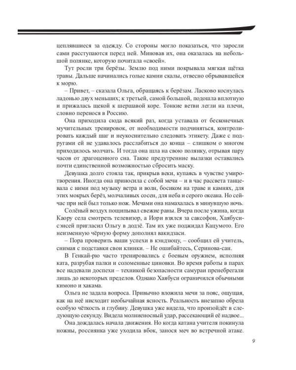 Поход на гору Сидэ