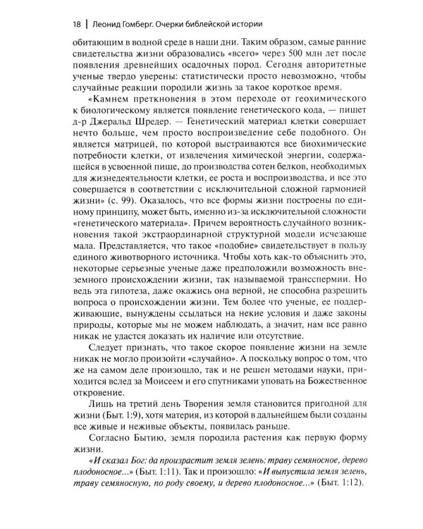 Очерки библейской истории. От сотворения мира до Израильского царства.