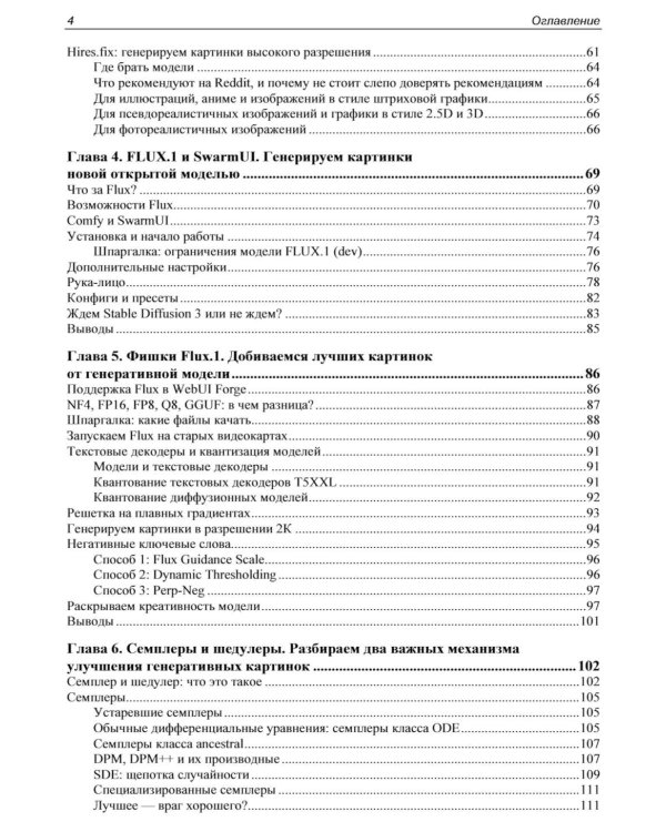 Stable Diffusion XL. Генерируем картинки нейросетью на своем компьютере