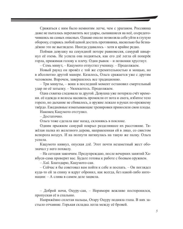 Поход на гору Сидэ