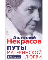 Путы материнской любви