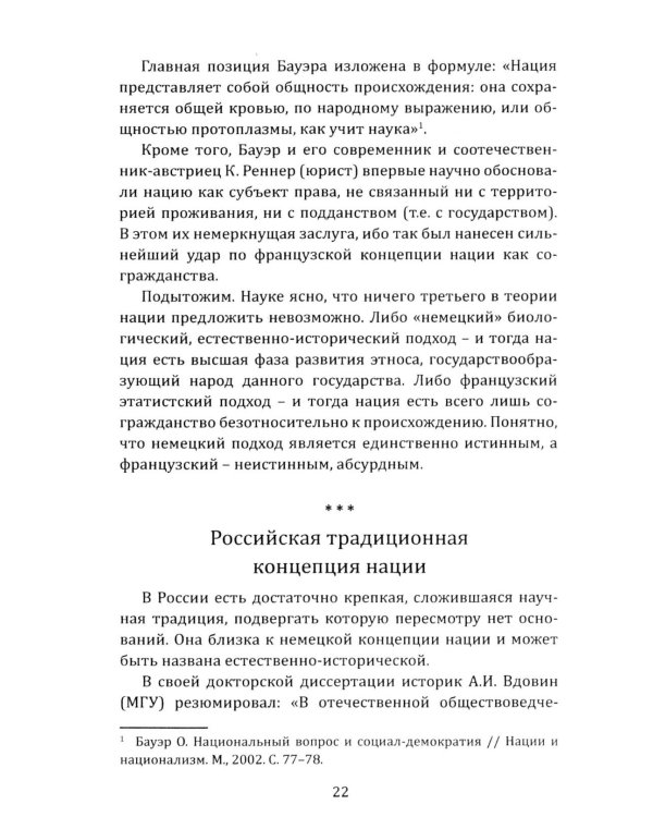 Русский национализм как политическая доктрина: Учебное пособие