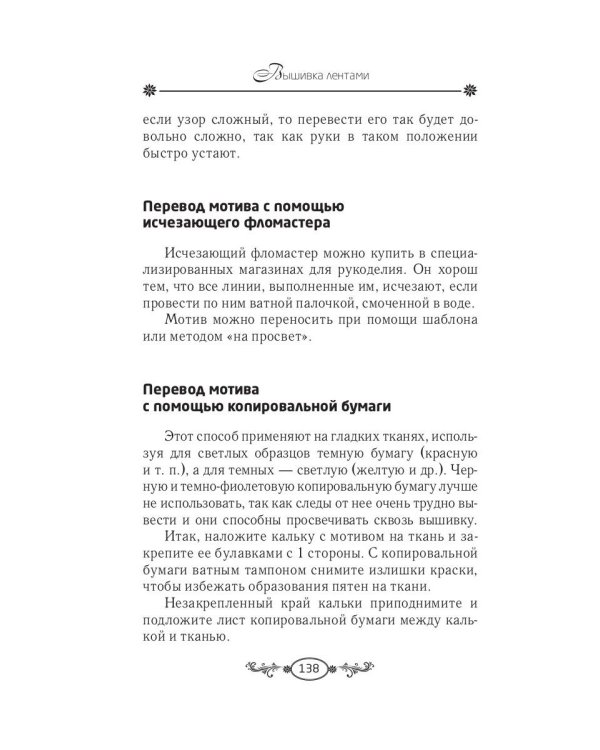 Вышиваем цветы и деревья