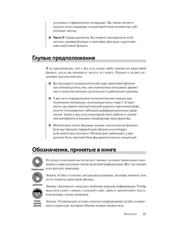 Квантовая физика для чайников. 3-е изд