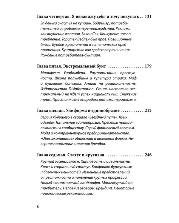 Бунт на продажу. Как контркультура создает новую культуру потребления
