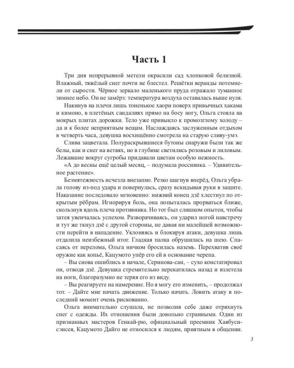 Поход на гору Сидэ