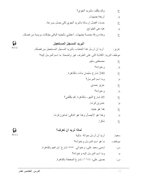 Учебник по речевой практике арабского языка (с лингафонным курсом). В 3 ч. Ч. 2. 2-е изд., испр. и доп