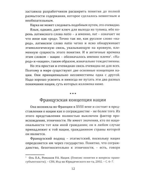 Русский национализм как политическая доктрина: Учебное пособие