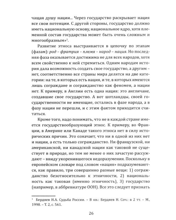Русский национализм как политическая доктрина: Учебное пособие