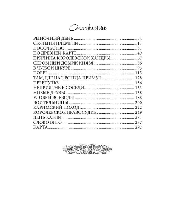 Дикарка при дворе. Кн. 1