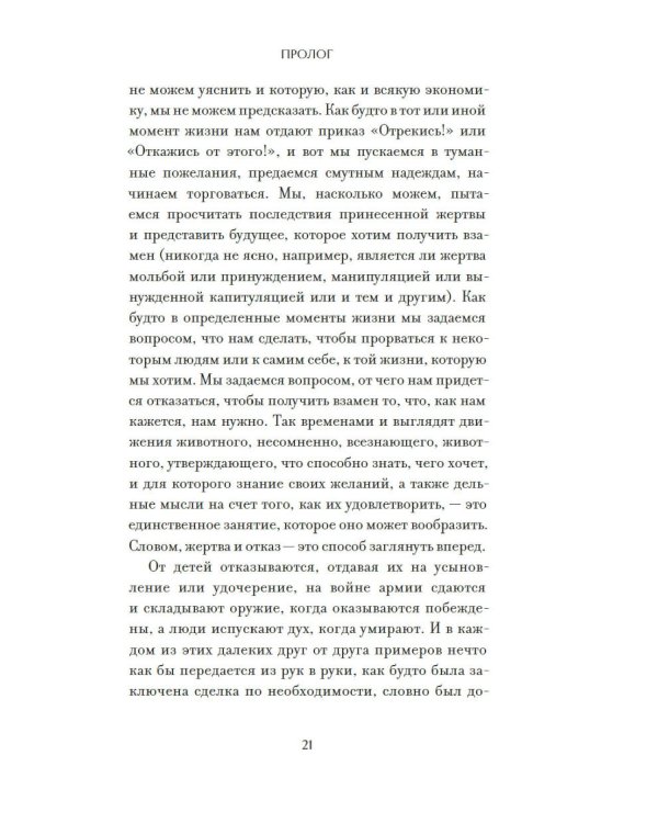 Право сдаться. 7 эссе о реальной свободе выбора