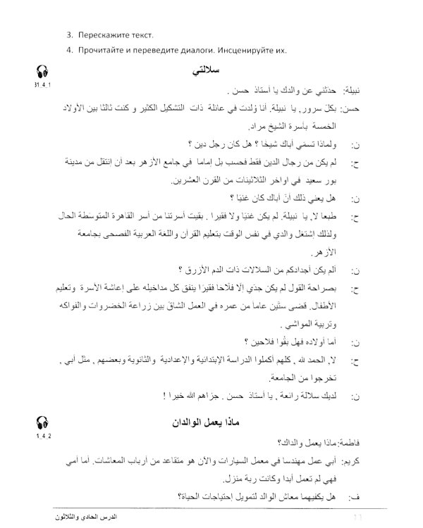 Учебник по речевой практике арабского языка (с лингафонным курсом). В 3 ч. Ч. 3. 2-е изд., испр. и доп