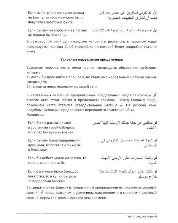 Учебник по речевой практике арабского языка (с лингафонным курсом). В 3 ч. Ч. 3. 2-е изд., испр. и доп